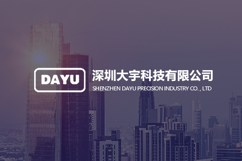 邢台建站-深圳大宇科技有限公司