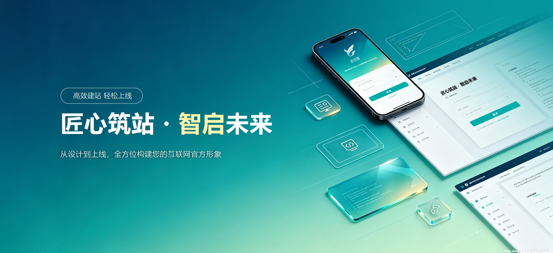临西建站-匠心筑站・智启未来