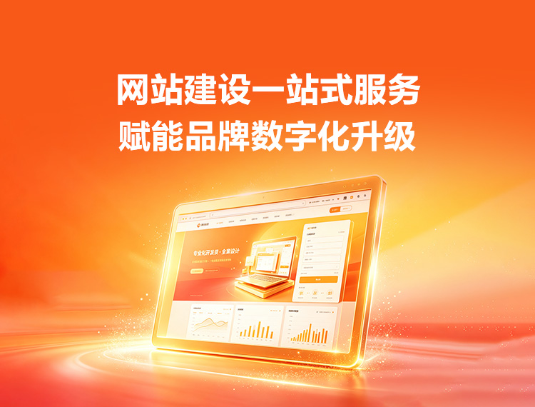 平乡建站-品牌官网建设