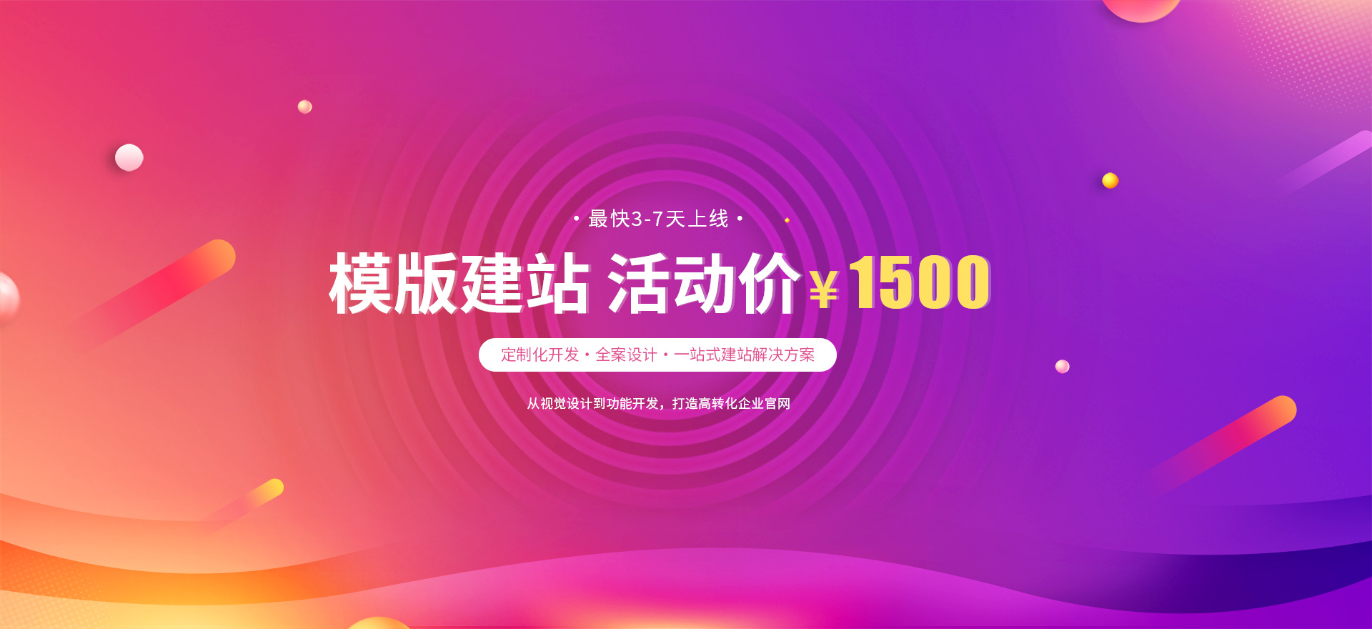 沙河建站-模版建站 活动价 ¥1500